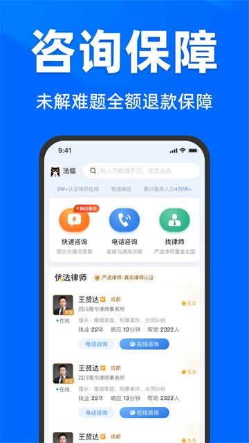 法临法律咨询app(4)