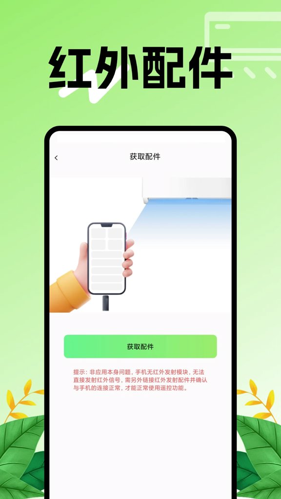 空调智能遥控器(3)