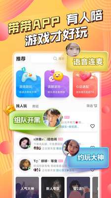 带带陪玩最新版(4)