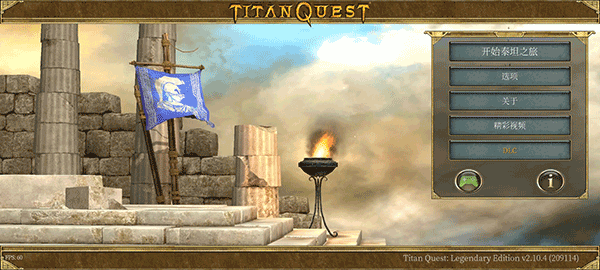 泰坦之旅不朽王座(5)