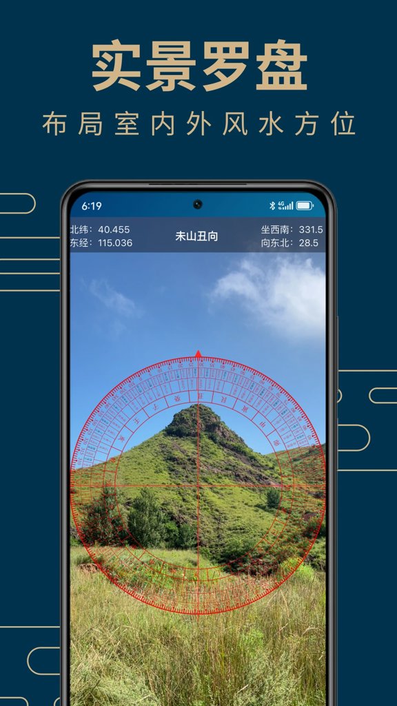 周易手机罗盘(2)