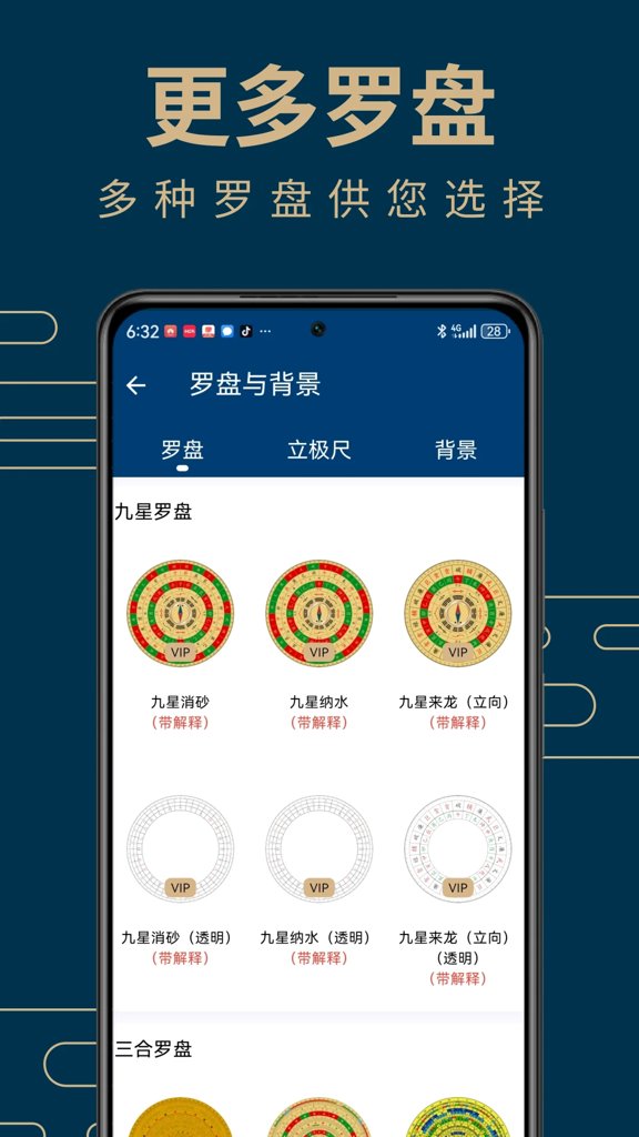 周易手机罗盘(5)