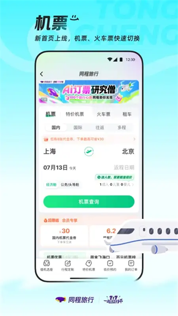 同程旅行app(1)