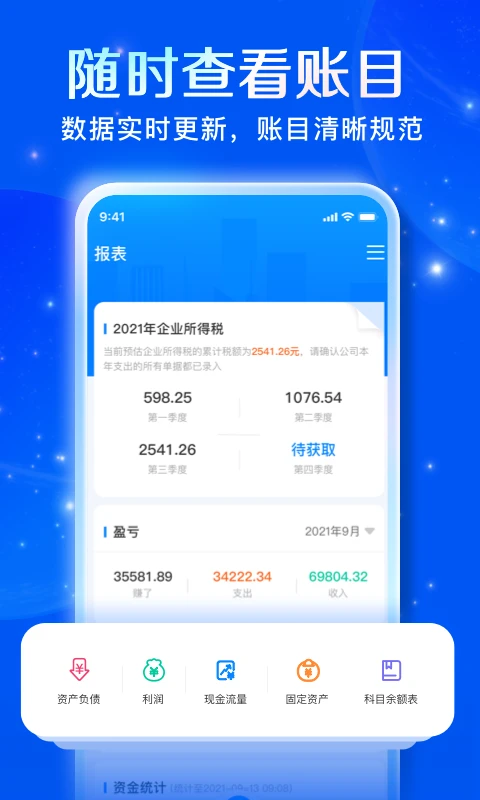 自记账app(3)