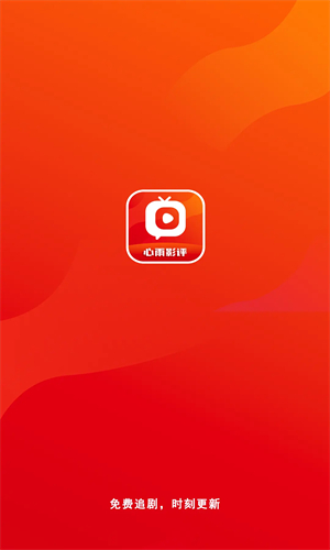 心雨影评app(1)