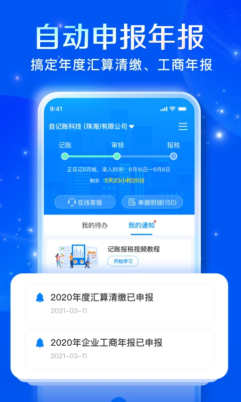 自记账app(5)