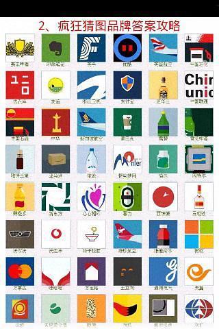 疯狂猜图游戏安卓版(2)