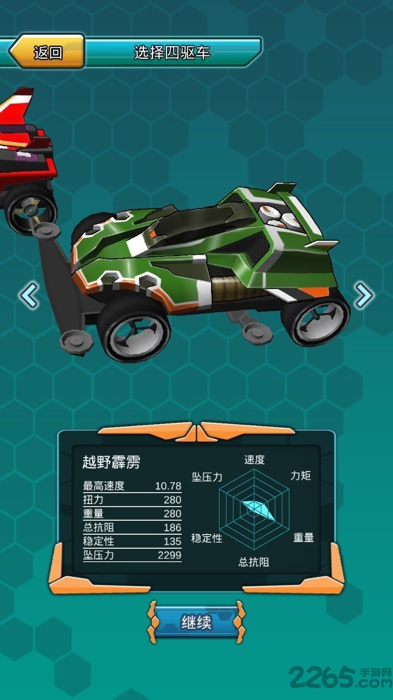 四驱兄弟单机游戏(2)