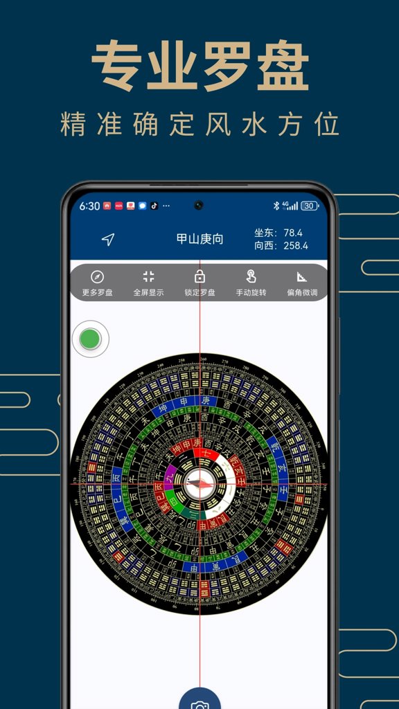 周易手机罗盘(1)