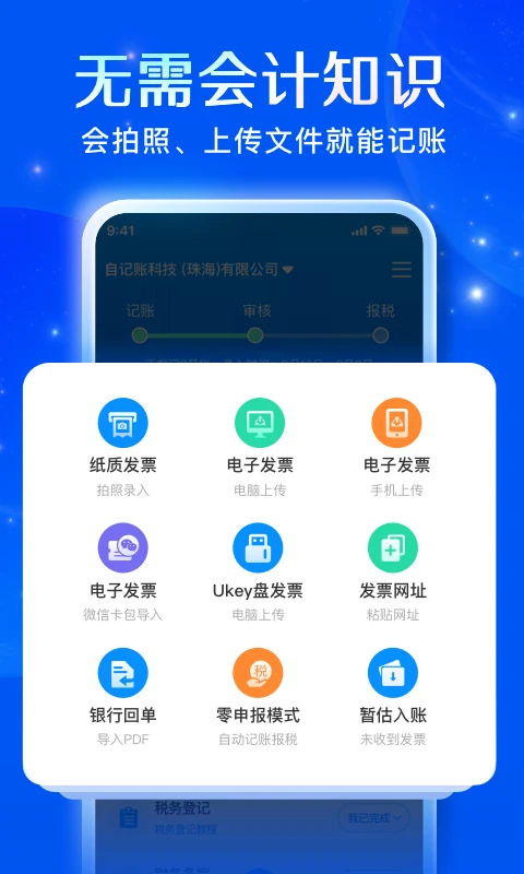 自记账app(1)