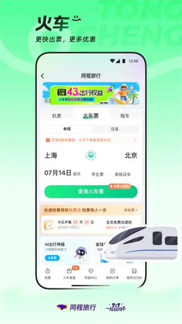 同程旅行app(2)