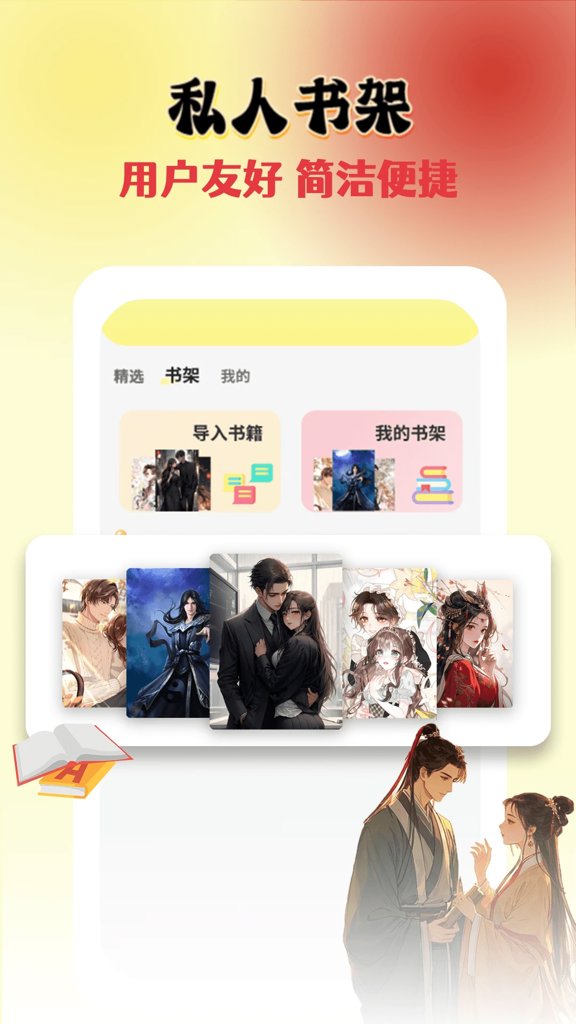 全免追书阅读器 全免追书阅读器