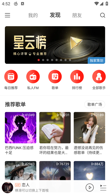 网易云音乐极速版(4)