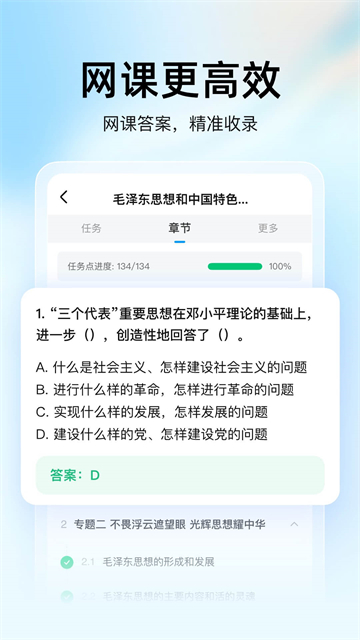 大学搜题酱app(2)