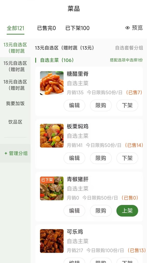 好生活餐饮商家(3)