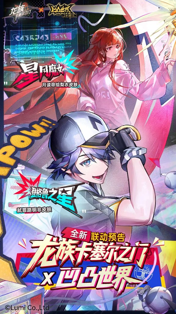 龙族：卡塞尔之门(1)