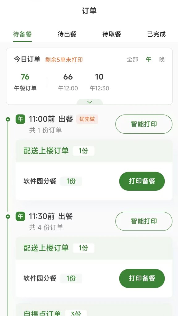 好生活餐饮商家 好生活餐饮商家