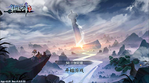 轩辕剑群侠录(2)