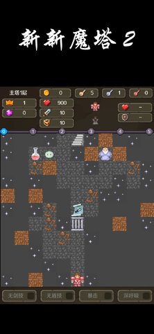 新新魔塔2无敌版(3)