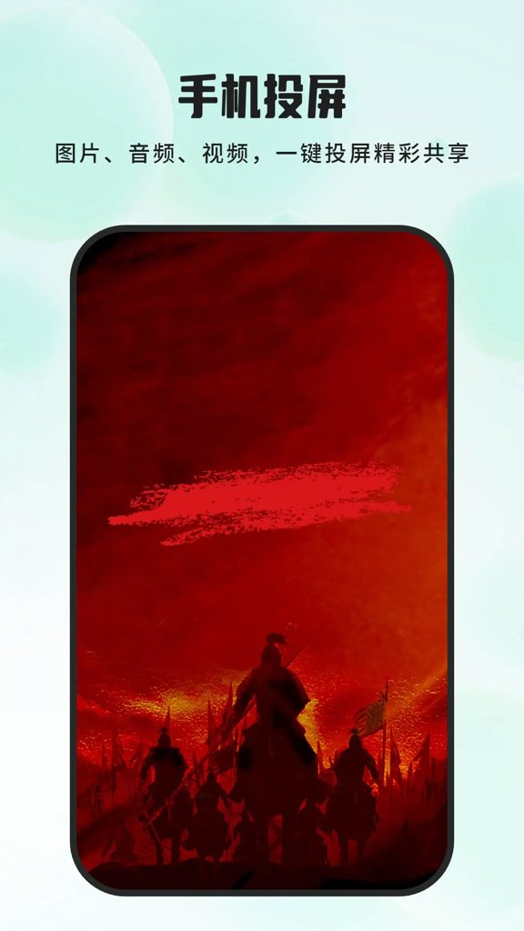 电视投屏大师(2)