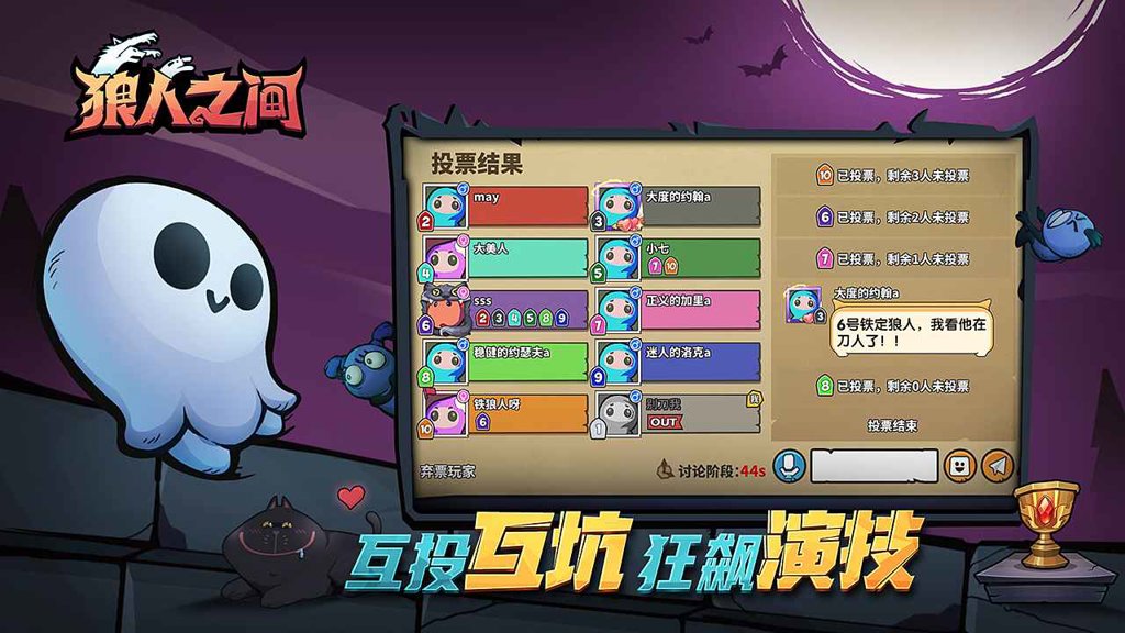 狼人之间 狼人之间