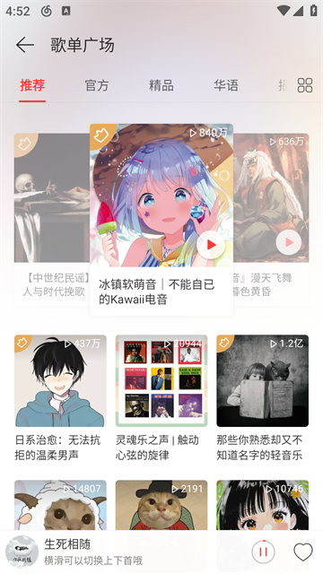 网易云音乐极速版(5)