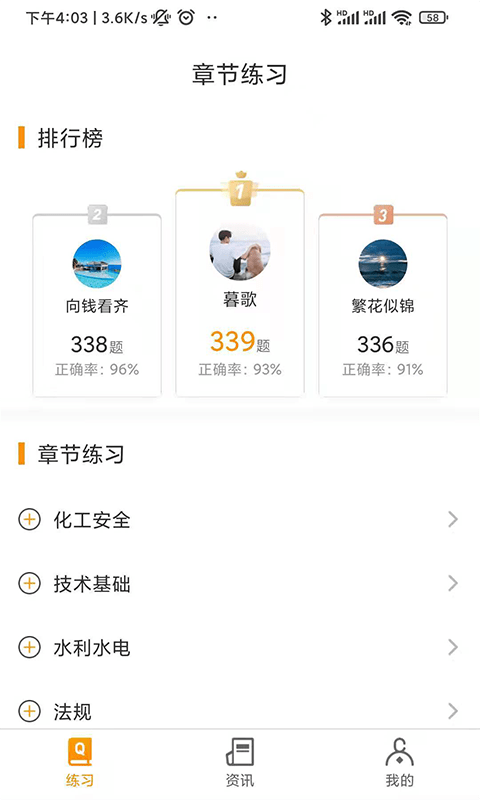 安全工程师刷题宝(3)