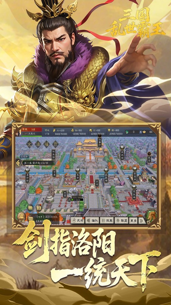 三国乱世霸王(2)