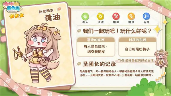 嘟嘟脸恶作剧官服游戏角色介绍3