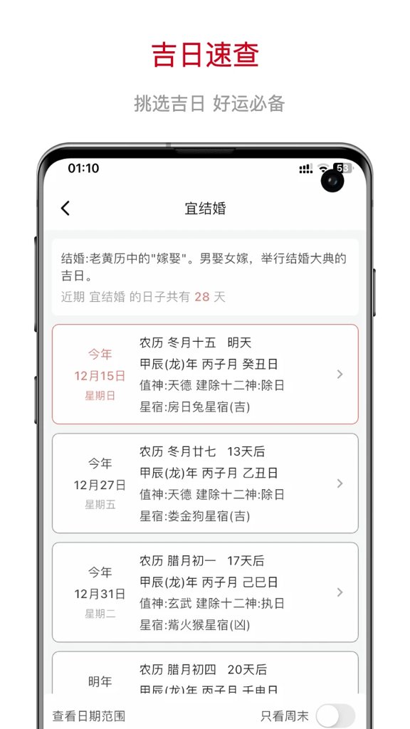 掌上万年历 掌上万年历