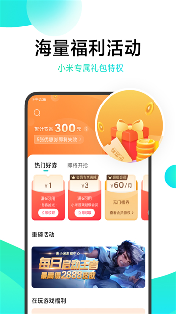 小米游戏中心app(1)