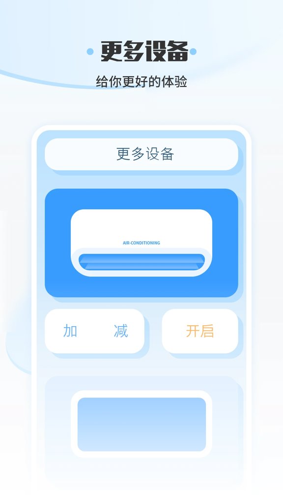 万能智能遥控器(2)
