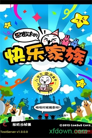 快乐家族游戏(3)