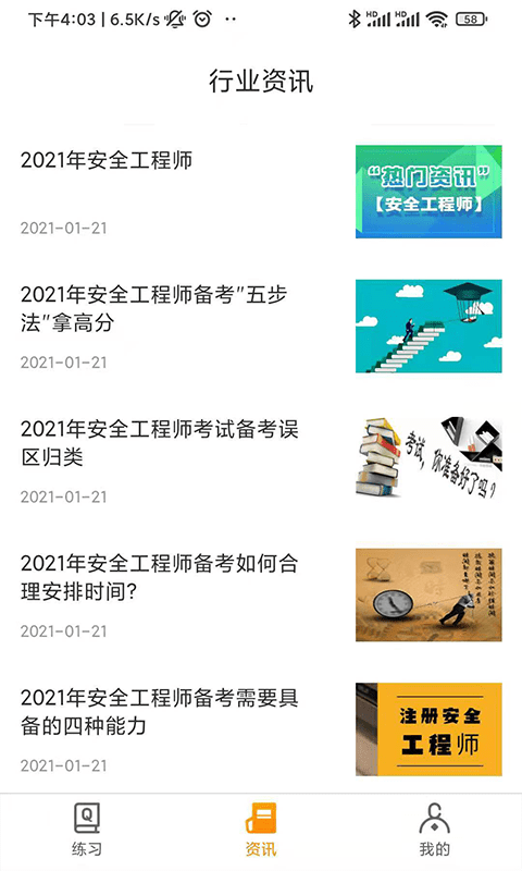 安全工程师刷题宝 安全工程师刷题宝