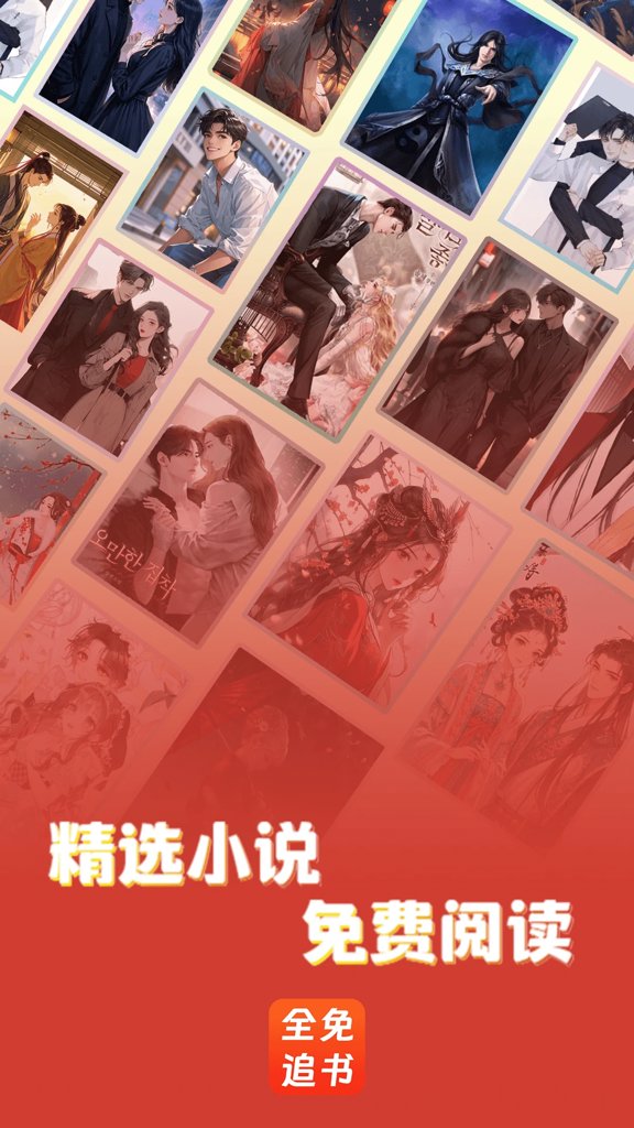 全免追书阅读器(1)