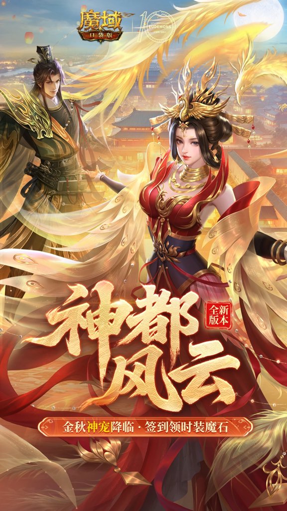 魔域口袋版 魔域口袋版