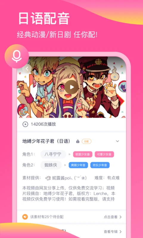 日语配音秀app(3)