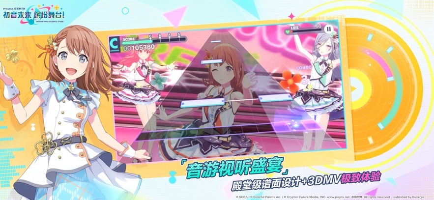 初音未来:缤纷舞台(1)