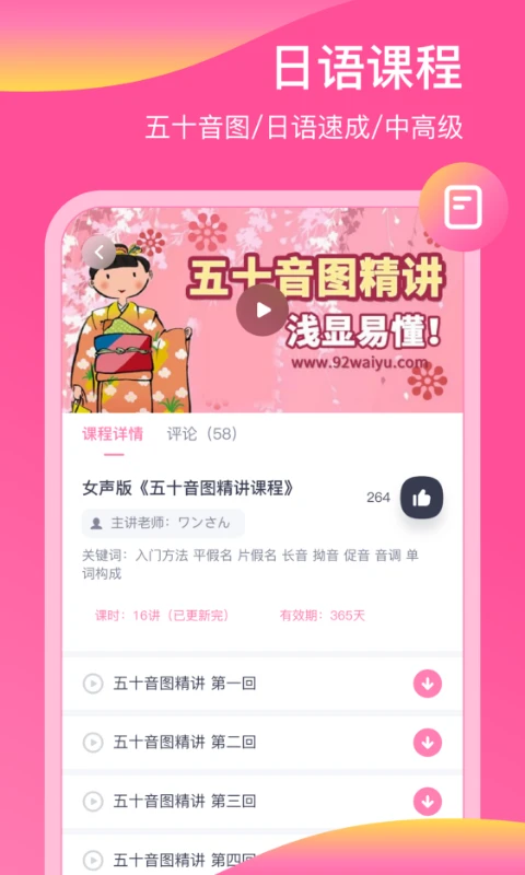 日语配音秀app(2)