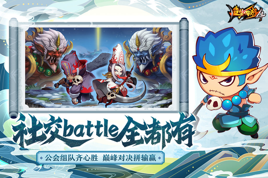 造梦西游十殿阎罗(4)