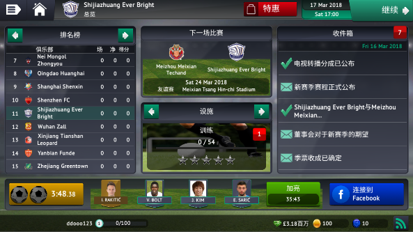 足球经理世界(1)