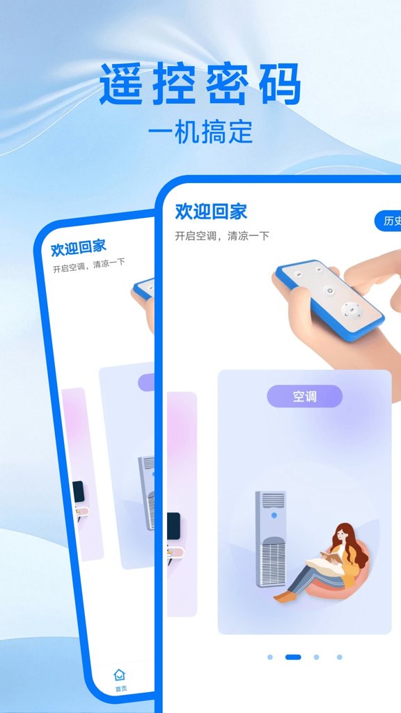 空调遥控万能宝(1)