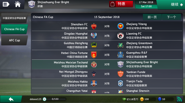 足球经理世界(2)