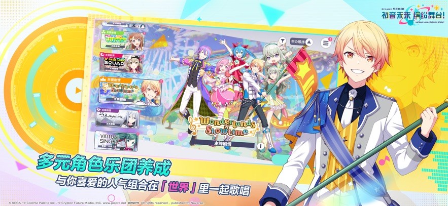 初音未来:缤纷舞台(4)