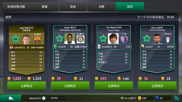 足球经理世界(5)