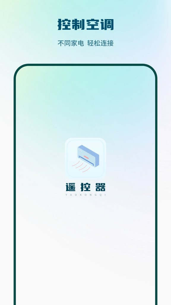 手机遥控器大王(3)