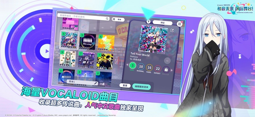 初音未来:缤纷舞台 初音未来:缤纷舞台