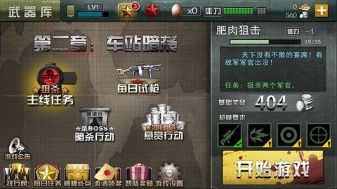 二战狙击手中文版(2)