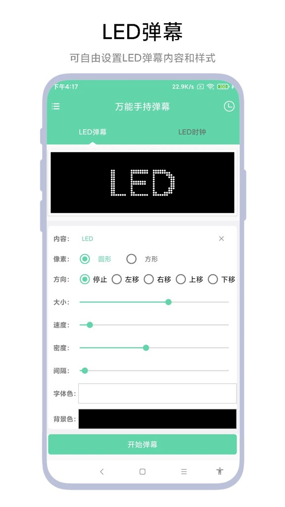 万能手持弹幕(1)