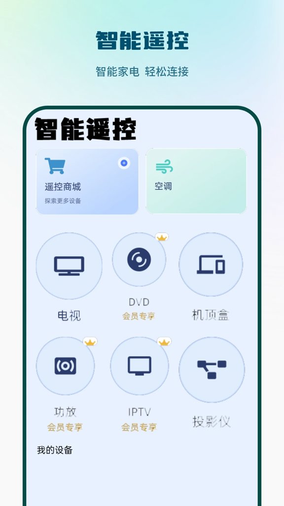 手机遥控器大王(1)